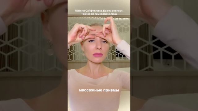 Вас беспокоят морщинки на лбу? Тогда смотри это видео и повторяй за мной.