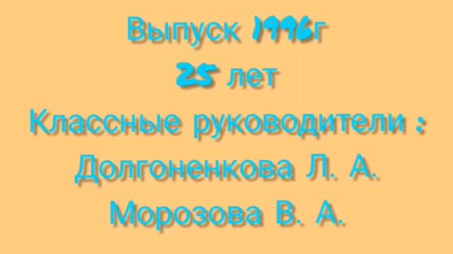 Поздравление директора школы Кульман Н.М. смотреть онлайн