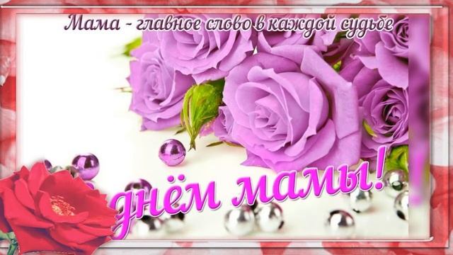 С днём рождения Мама! Инна Вальтер. смотреть онлайн