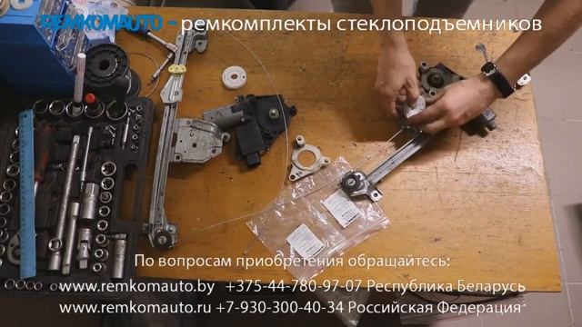 Ремонт стеклоподъемника Опель Астра. Ремкомплект стеклоподъемника Опель Астра. смотреть онлайн