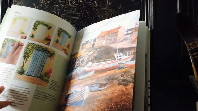 Обзор на книгу Терри Харрисона «Акварельные пейзажи». смотреть онлайн