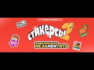 Стикерсы 2 Вернулись!! Новые герои!! Собираю Коллекцию!! Выпали Редкие Стикерсы 2 !!  1 Часть.