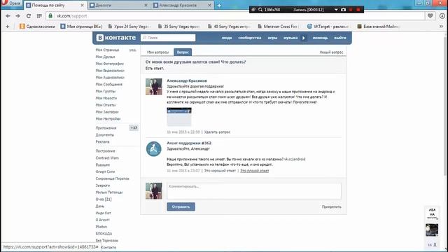 [Новость] №2 "Спам от Android Вконтакте!" смотреть онлайн