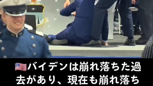 ??バイデンは崩れ落ちた過去があり、現在も崩れ落ちつつあり、そして将来も崩れ落ちるでしょう?✨ #バイデン #過去の崩壊 #現在の崩壊 #将来の崩壊 смотреть онлайн