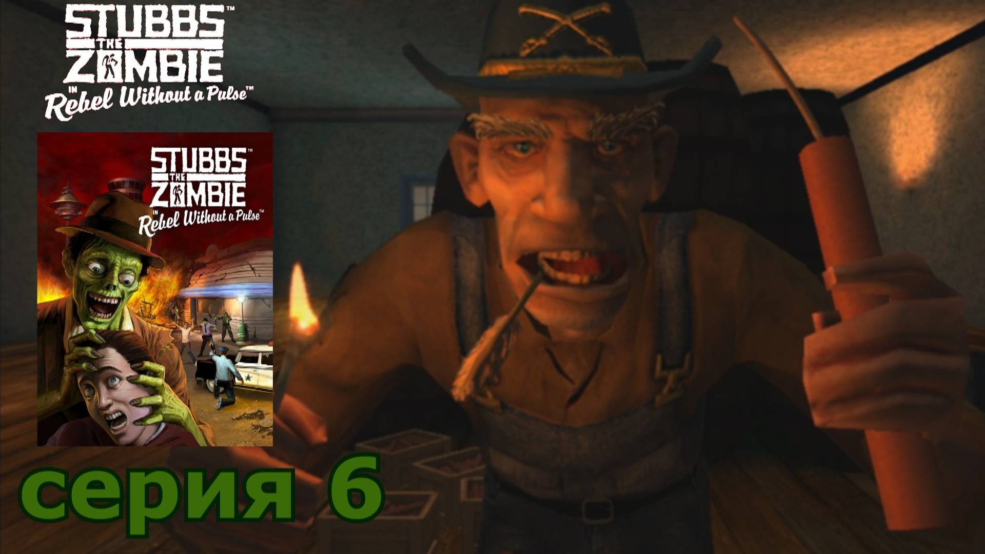 Stubbs the Zombie in Rebel Without a Pulse : краткое прохождение игры часть 6