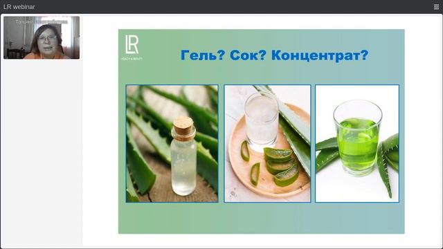 Гель, сок чи концентрат алое. Яка між ними різниця? Що використовує LR в своїх продуктах? смотреть онлайн