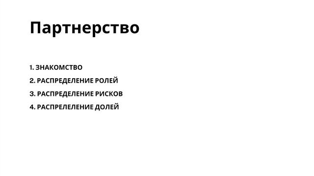 Артем Гребенщиков: «Капитализация нематериальных активов. Как рассчитать свою долю в бизнесе» смотреть онлайн