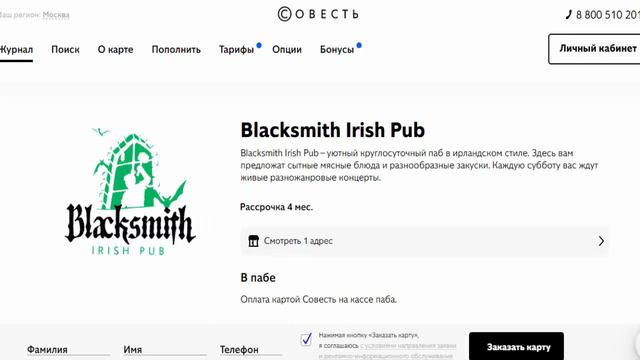 Как купить покушать в рассрочку в партнере Blacksmith Irish Pub паб в ирландском стиле по карте Сов смотреть онлайн