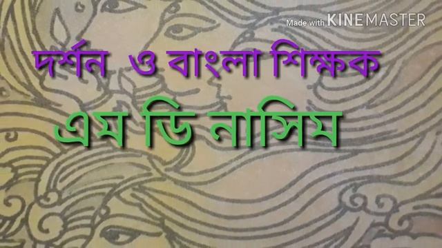 "প্রলয়োল্লাস" কবিতার ভাষ্যপাঠ পর্ব ২(দশম শ্রেণী) смотреть онлайн