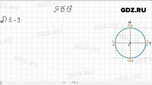 № 15.13- Алгебра 10-11 класс Мордкович