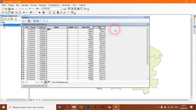ArcGIS 10 - № 27. Вычисление площади. смотреть онлайн