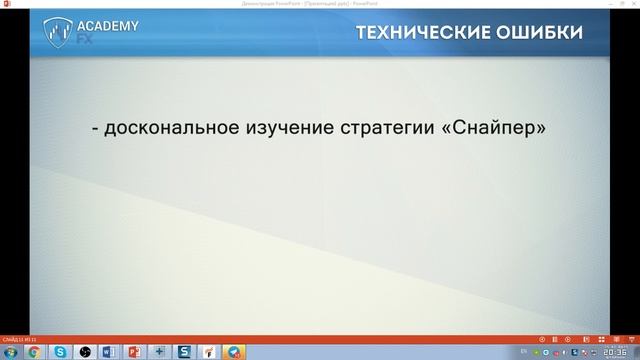 Стратегия «Снайпер» – Как не слить депозит? – Форекс стратегии 2018 смотреть онлайн