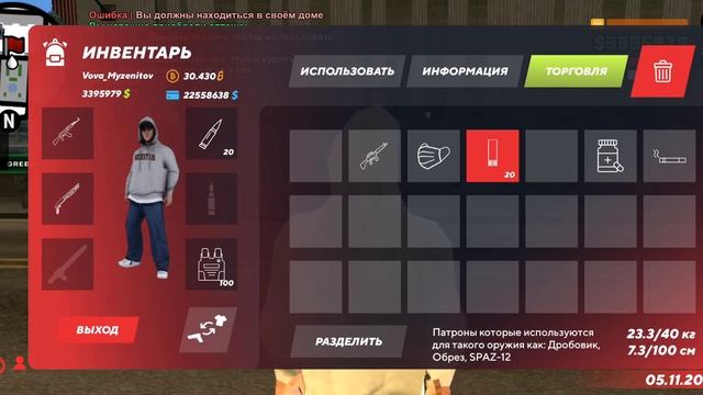 Система инвентаря | гта по сети на телефоне | Самп на телефон | mobile | Mordor RP смотреть онлайн