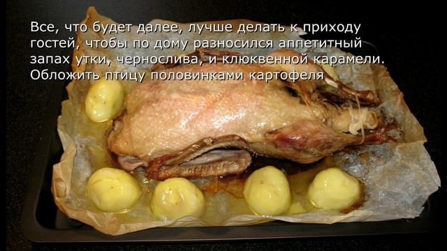 Федя, дичь! Утка в духовке. Хороший рецепт праздничной утки. смотреть онлайн