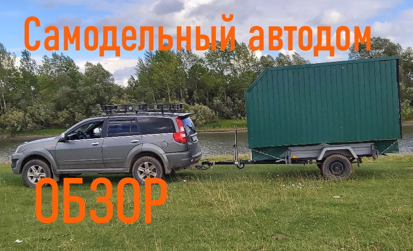 Бюджетный автодом своими руками смотреть онлайн