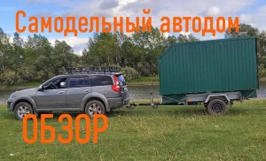 Бюджетный автодом своими руками