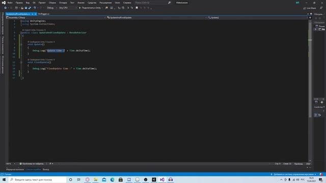 Unity API Уроки / #2 - Функции Update и FixedUpdate смотреть онлайн