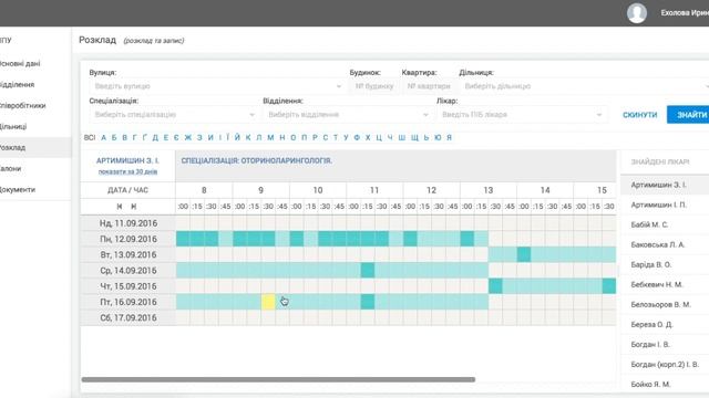 Как записать пациента на прием в Reestratura.com смотреть онлайн