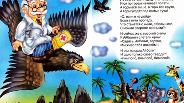 Айболит. Читаем сказку Корнея Чуковского смотреть онлайн