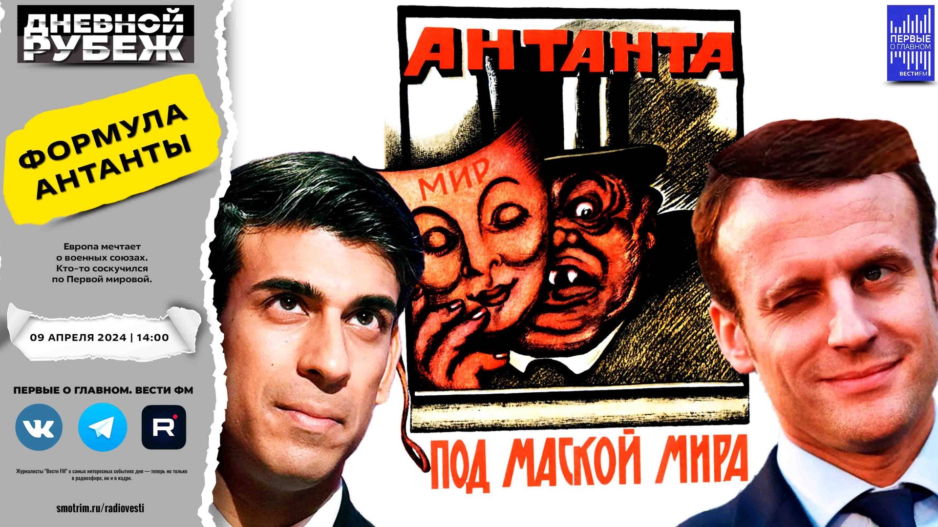 Европа мечтает о военных союзах. Кто-то соскучился по Первой мировой. смотреть онлайн