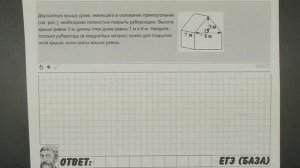 ? Двускатную крышу дома, имеющего в основании ... | ЕГЭ БАЗА 2018 | ЗАДАНИЕ 13 | ШКОЛА ПИФАГОРА