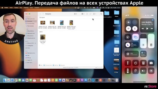 AirDrop и AirPlay. Беспроводная передача файлов, фильмов и музыки на Apple смотреть онлайн
