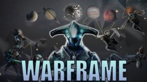 Warframe  лаборатория безумного Тэно