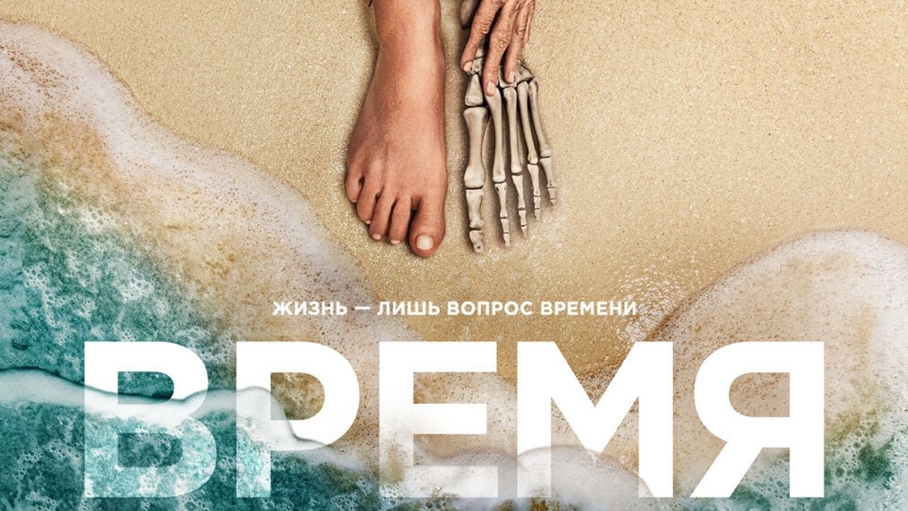 Время — Русский трейлер (2021) смотреть онлайн