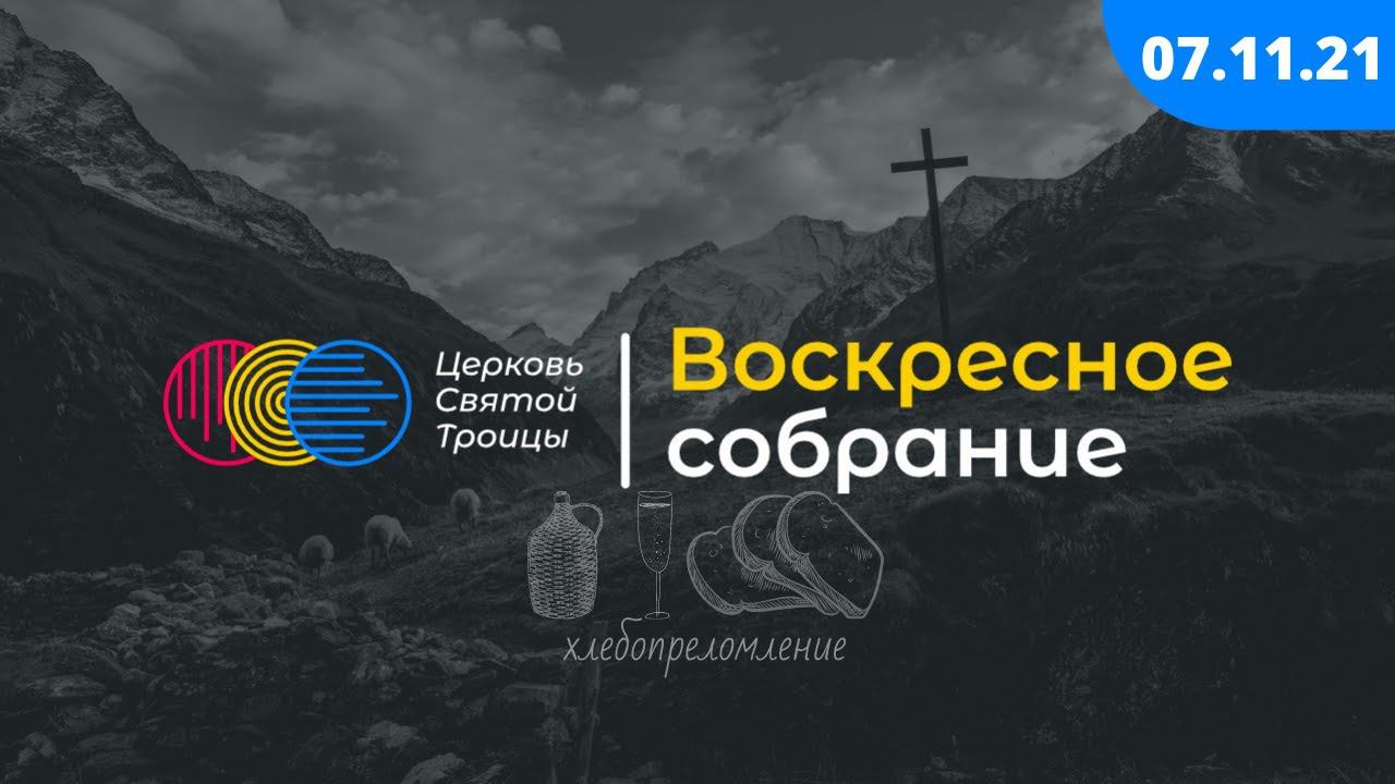Воскресное служение (часть 1) смотреть онлайн