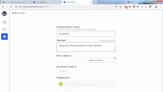 Создание токена на платформе Waves за 5 минут смотреть онлайн