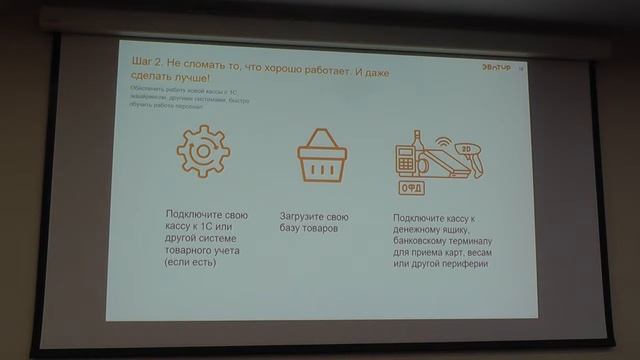 Форум ВТИ Сервис 2018 | ЭВОТОР