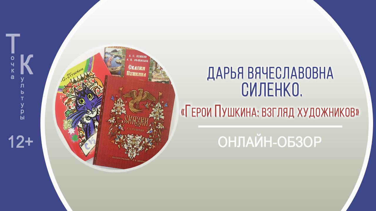 ТОЧКА КУЛЬТУРЫ с Дарьей Вячеславовной Силенко смотреть онлайн