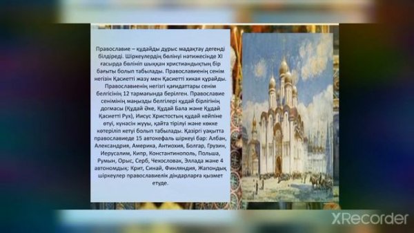 Дүниежүзі хақының діни құрамы.