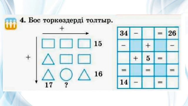 Математика 2 сынып 127 сабақ смотреть онлайн