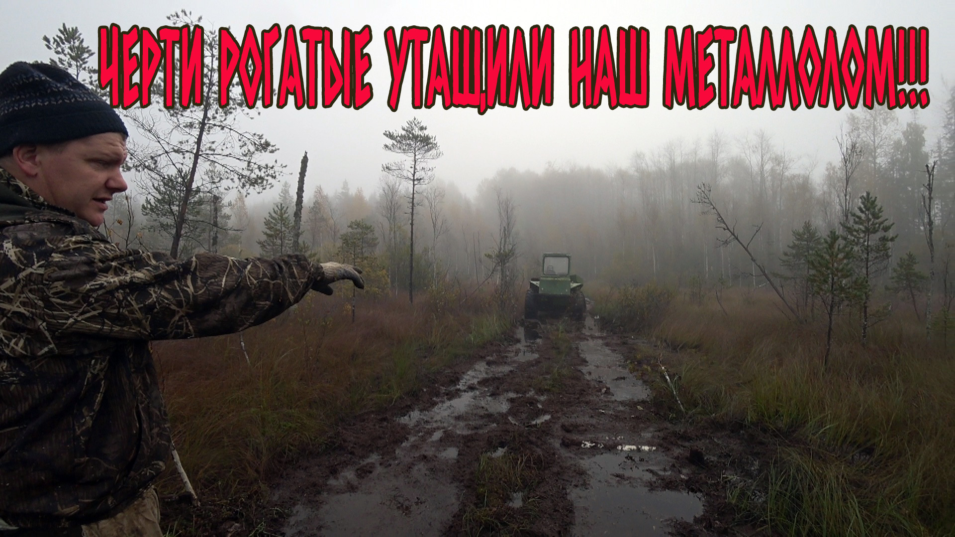 НАМ ПРЕПОДАЛИ УРОК! РАССЛАБЛЯТЬСЯ НЕЛЬЗЯ! ЗЛО НЕ ДРЕМЛЕТ! КОП МЕТАЛЛА! смотреть онлайн