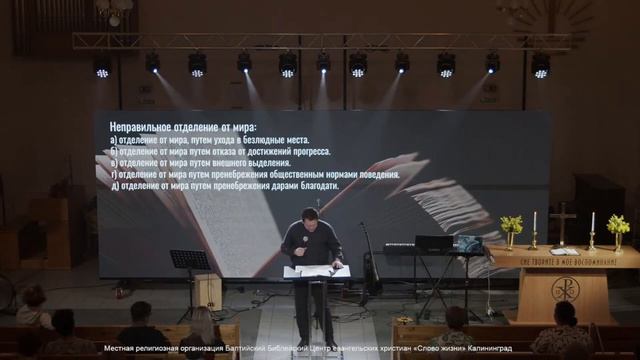 Геннадий Лазарев / Основные признаки истинного христианина / «Слово жизни» Калининград / 13.08.2023 смотреть онлайн