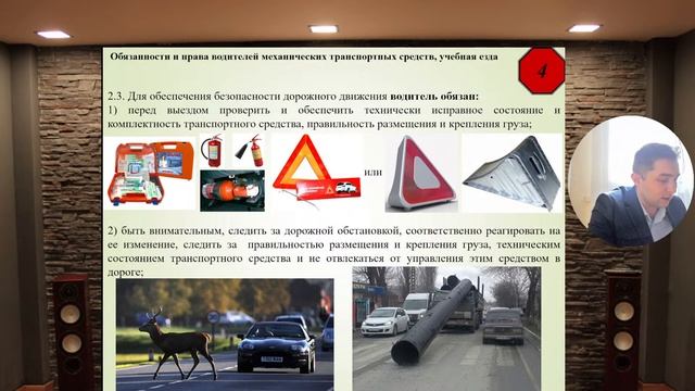 Тема №2.Права и обязанности водителей механических ТС. Учебная езда. смотреть онлайн