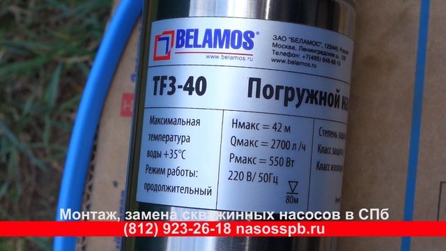 Погружной скважинный насос Тайфун Беламос TF3 40 (Belamos ) смотреть онлайн