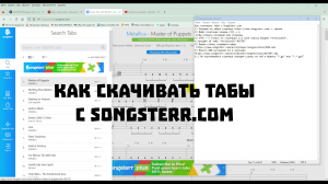 Как скачивать табы с сайта songsterr.com (для гитаристов и не только)