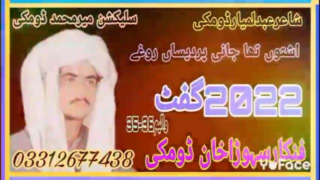 fankar Sona Khan donkey volume 35-36 shayar Abdul mehaar domki jaane pardesa rog raag darbari baloc смотреть онлайн