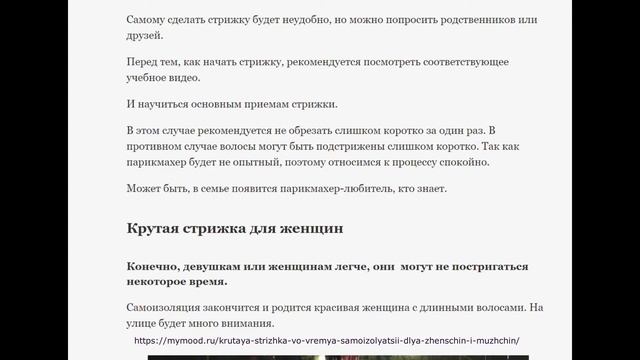 Крутая стрижка во время самоизоляции для женщин и мужчин смотреть онлайн