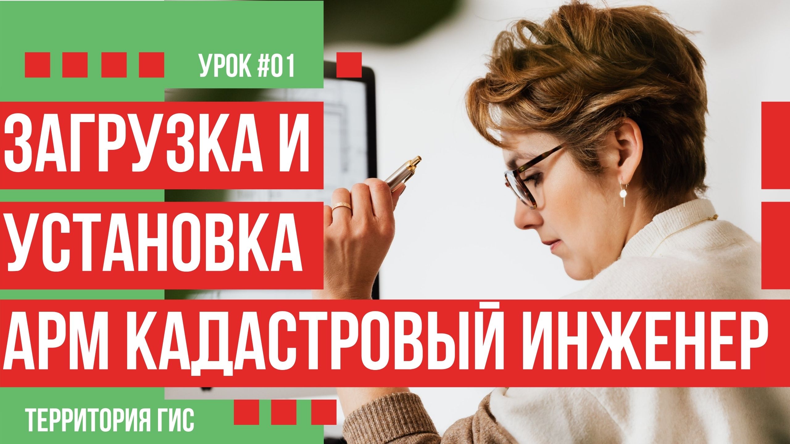 Загрузка и установка АРМ Кадастровый инженер смотреть онлайн