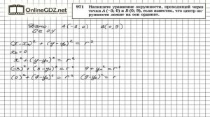 Задание № 971 — Геометрия 9 класс (Атанасян)