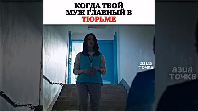 ?Когда твой муж главный в тюрьме/Болтун/Большая мышь/Большой Рот