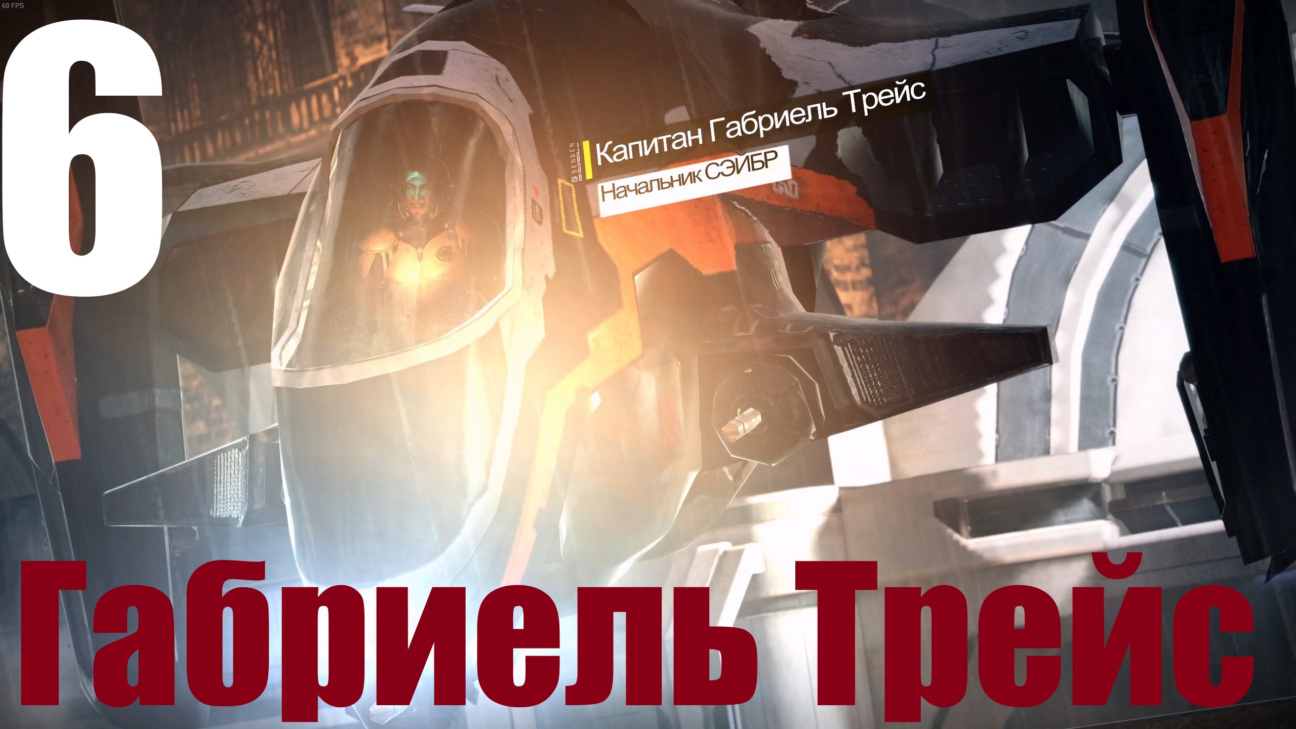 Прохождение игры Remember Me №6 - Габриель Трейс
