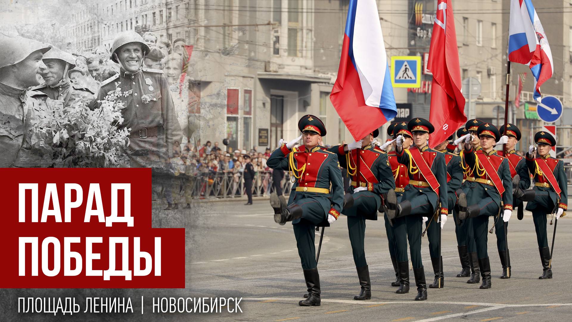 Парад Победы | 9 мая 2024 | ОТС LIVE — прямая трансляция смотреть онлайн
