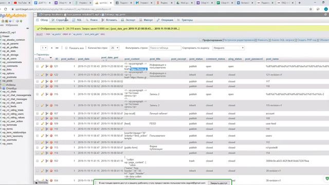 Работа с Базами данных WordpressWordpress Д287 смотреть онлайн