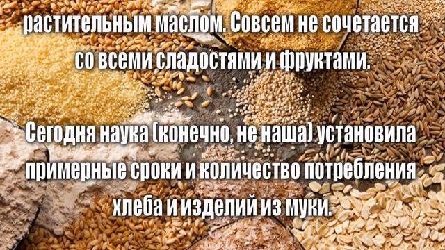 ?ПОЧЕМУ НУЖНО ОТКАЗАТЬСЯ ОТ ХЛЕБА! ШОК, ЧТО МЫ ЕДИМ... смотреть онлайн