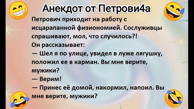 Анекдот про лягушку ?? смотреть онлайн