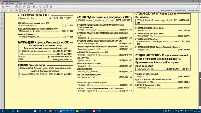 Автоматизация верстки телефонных каталогов с рекламными модулями смотреть онлайн